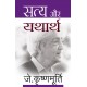 Buy Satya Aur Yatharth - Paperback at lowest prices in india