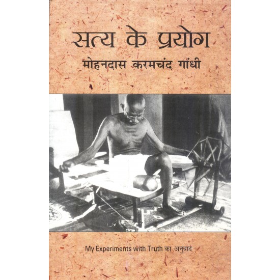 Buy Satya Ke Prayog - Paperback at lowest prices in india