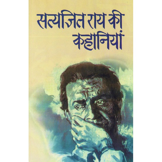 Buy Satyajit Rai Ki Kahaniyaan - Paperback at lowest prices in india