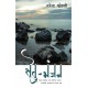 Buy Setu Bhanjan - Paperback at lowest prices in india
