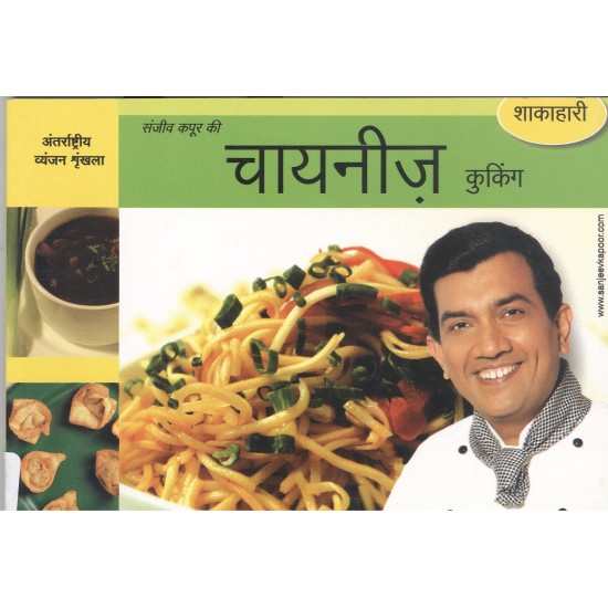 Buy Shakahari Chinese Cooking - Paperback at lowest prices in india