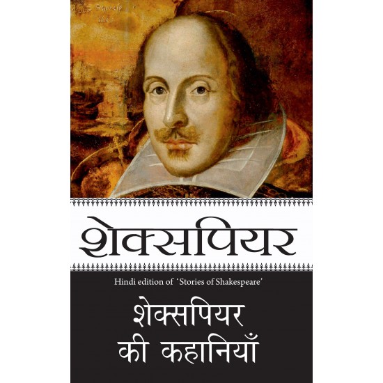 Buy Shakespeare Ki Kahaniyaan - Paperback at lowest prices in india