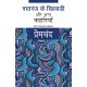Buy Shatranj Ke Khiladi Aur Anya Kahaniyaan - Hardbound at lowest prices in india