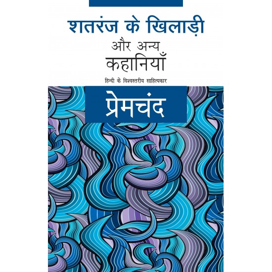 Buy Shatranj Ke Khiladi Aur Anya Kahaniyaan - Paperback at lowest prices in india