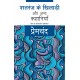 Buy Shatranj Ke Khiladi Aur Anya Kahaniyaan - Paperback at lowest prices in india