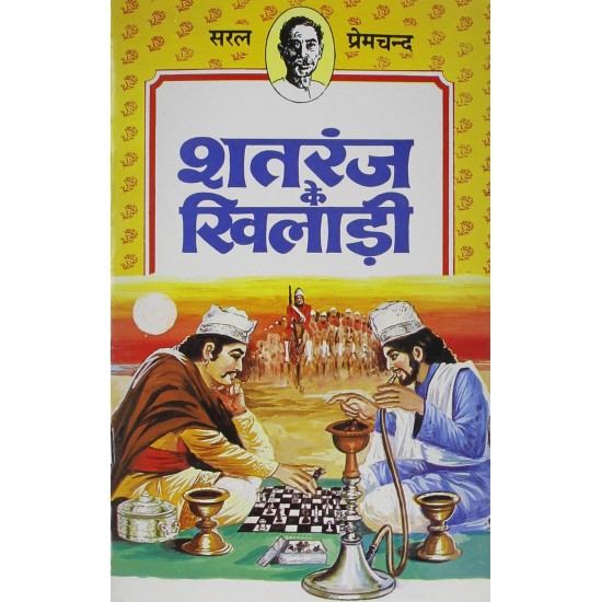 Buy Shatranj Ke Khiladi - Paperback at lowest prices in india
