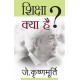 Buy Shiksha Kya Hai - Paperback at lowest prices in india
