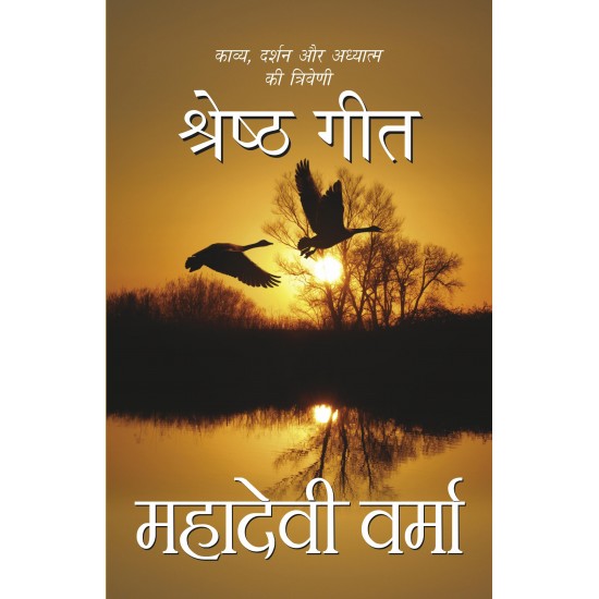 Buy Shreshth Geet - Hardbound at lowest prices in india