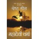 Buy Shreshth Geet - Hardbound at lowest prices in india