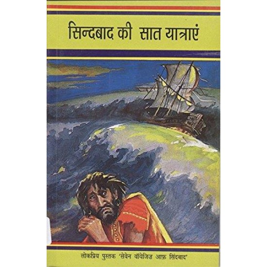 Buy Sindbad Ki Saat Yatraein - Paperback at lowest prices in india
