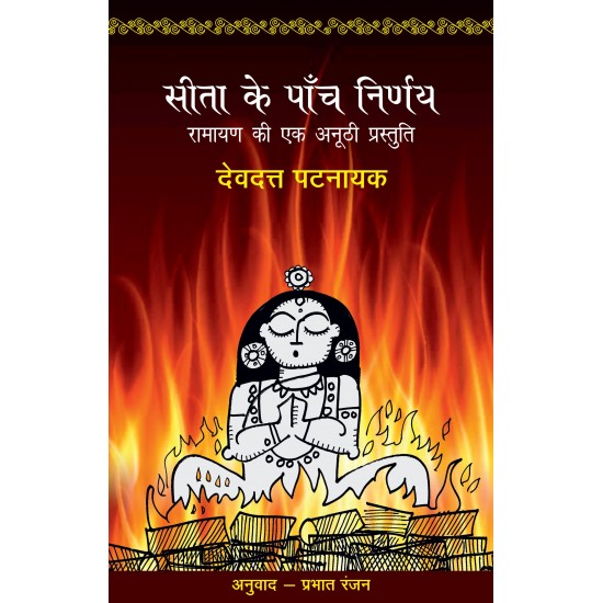 Buy Sita Ke Paanch Nirnay - Paperback at lowest prices in india