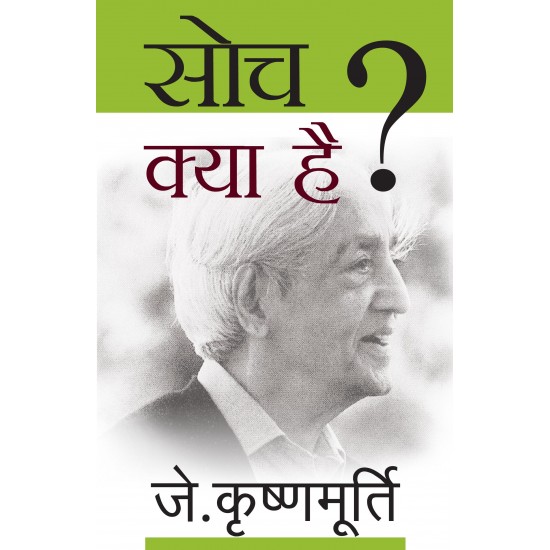 Buy Soch Kya Hai - Paperback at lowest prices in india