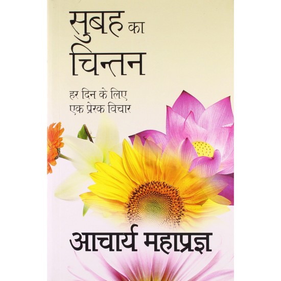 Buy Subah Ka Chintan - Paperback at lowest prices in india