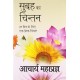 Buy Subah Ka Chintan - Paperback at lowest prices in india