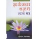 Buy Sukh Aur Safalta Ka Mool Mantra - Paperback at lowest prices in india