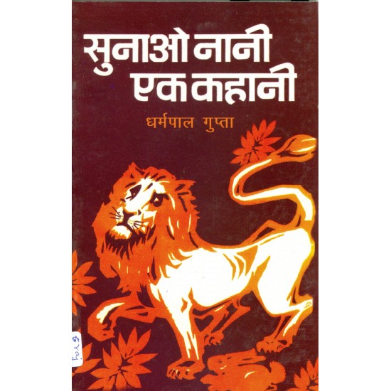 Buy Sunao Nani Ek Kahani - Paperback at lowest prices in india