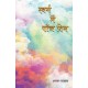 Buy Swarg Mein Paanch Din - Hardbound at lowest prices in india