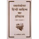 Buy Swatantrayottar Hindi Sahitya Ka Itihaas - Paperback at lowest prices in india