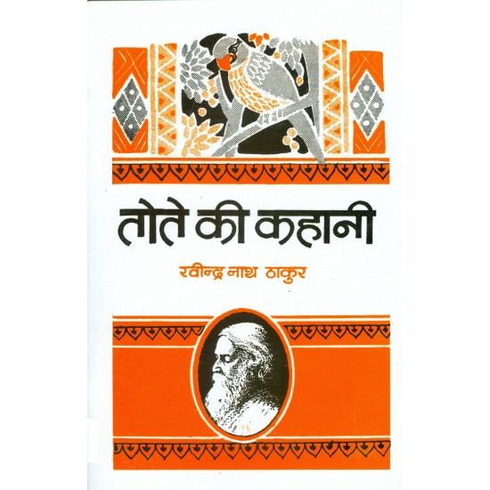 Buy Tote Ki Kahani - Paperback at lowest prices in india