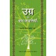 Buy Ugra Ki Shrestha Kahaniyaan - Hardbound at lowest prices in india