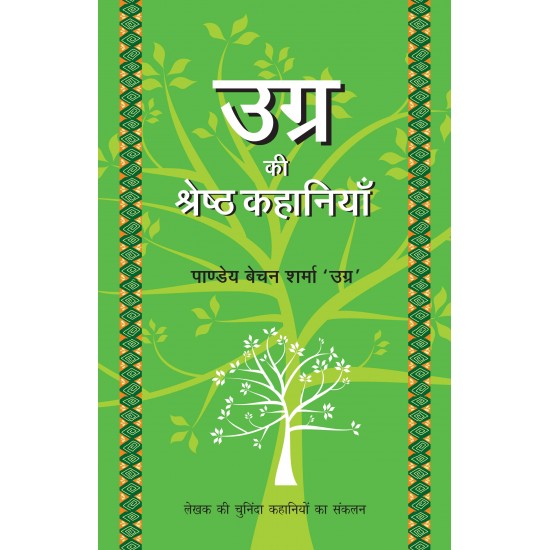 Buy Ugra Ki Shrestha Kahaniyaan - Paperback at lowest prices in india