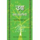 Buy Ugra Ki Shrestha Kahaniyaan - Paperback at lowest prices in india