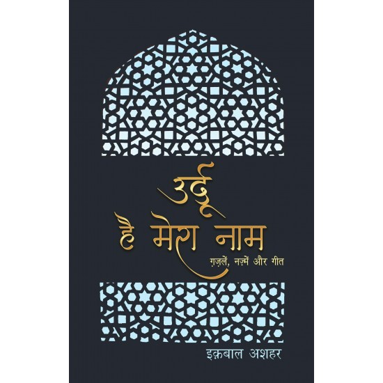 Buy Urdu Hai Mera Naam - Paperback at lowest prices in india