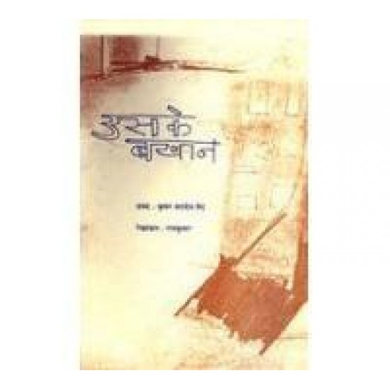 Buy Uske Bayan - Hardbound at lowest prices in india