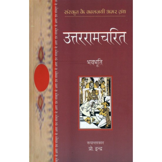 Buy Uttarramcharit - Paperback at lowest prices in india