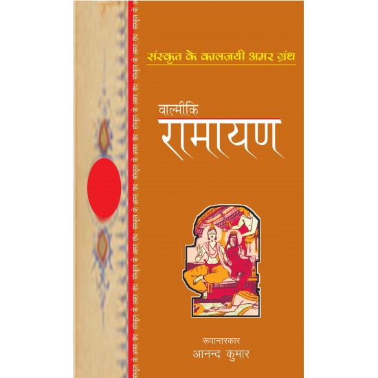 Buy Valmiki Ramayan - Paperback at lowest prices in india