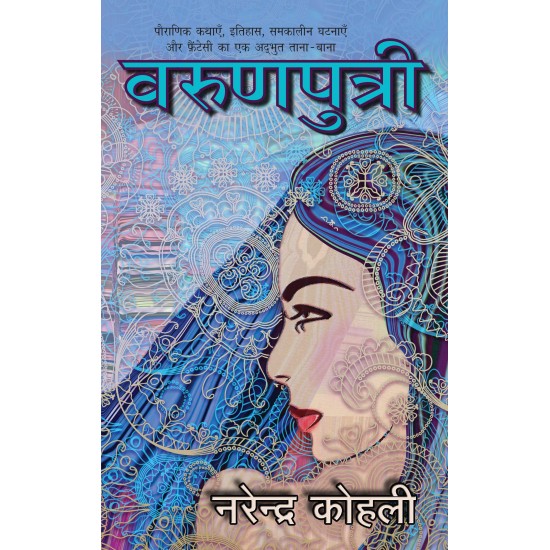 Buy Varunputri - Paperback at lowest prices in india