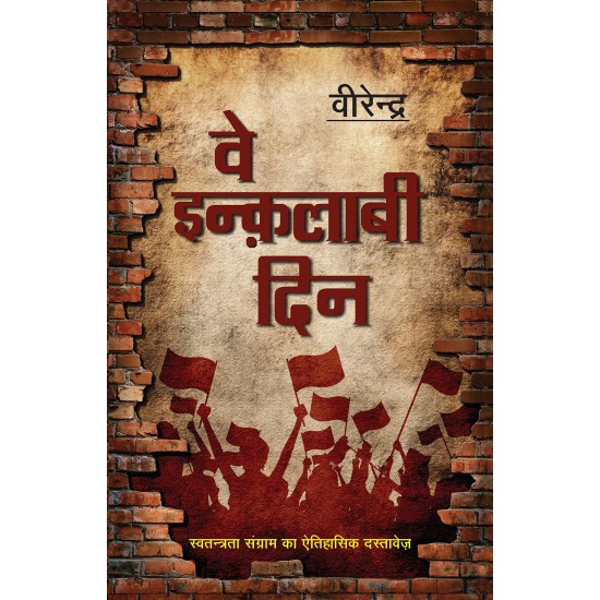 Buy Ve Inqalabi Din - Paperback at lowest prices in india