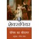 Buy Venice Ka Saudagar - Paperback at lowest prices in india