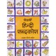 Buy Vidyarthi Hindi Shabdkosh - Hardbound at lowest prices in india
