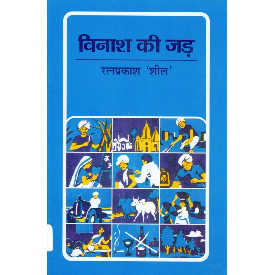 Buy Vinaash Ki Jadh - Paperback at lowest prices in india