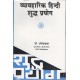 Buy Vyavaharik Hindi Shuddh Prayog - Paperback at lowest prices in india