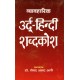 Buy Vyavaharik Urdu-Hindi Shabdkosh - Hardbound at lowest prices in india