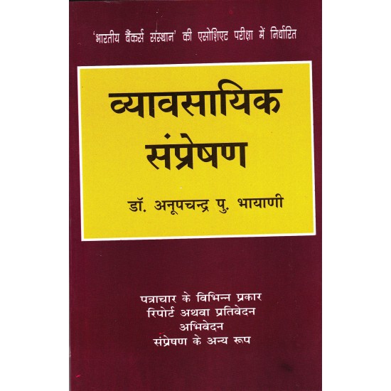 Buy Vyavsayik Sampreshan - Paperback at lowest prices in india