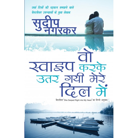 Buy Wo Swipe Karke Utar Gayi Mere Dil Mein - Paperback at lowest prices in india