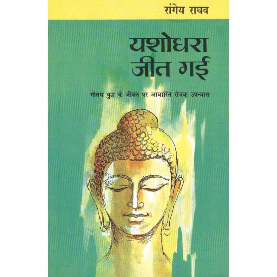 Buy Yashodhara Jeet Gayi - Paperback at lowest prices in india