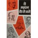 Buy Ye Mahaan Kaise Bane - Paperback at lowest prices in india