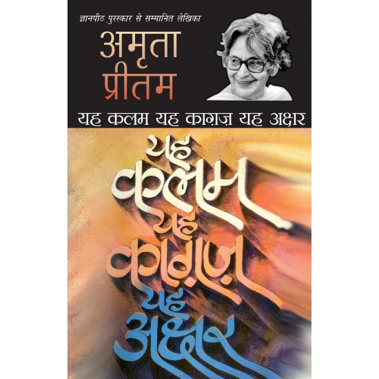 Buy Yeh Kalam Yeh Kagaz Yeh Akshar - Paperback at lowest prices in india