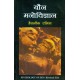 Buy Youn Manovigyan - Paperback at lowest prices in india