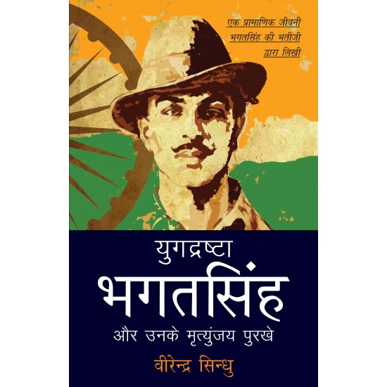 Buy Yugdrashta Bhagatsingh - Paperback at lowest prices in india