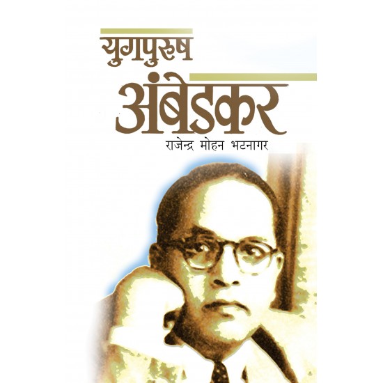 Buy Yugpurush Ambedkar - Paperback at lowest prices in india