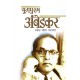 Buy Yugpurush Ambedkar - Paperback at lowest prices in india
