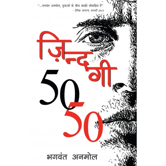 Buy Zindagi 50-50 - Paperback at lowest prices in india