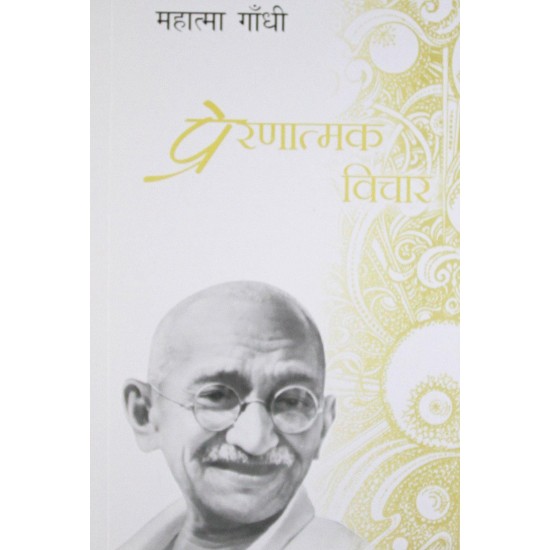 Buy Prernatmak Vichar - Paperback at lowest prices in india