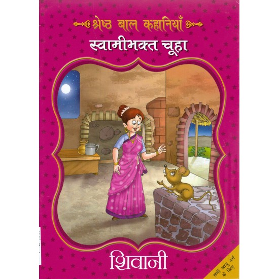 Buy Swamibhakt Chuha - Paperback at lowest prices in india